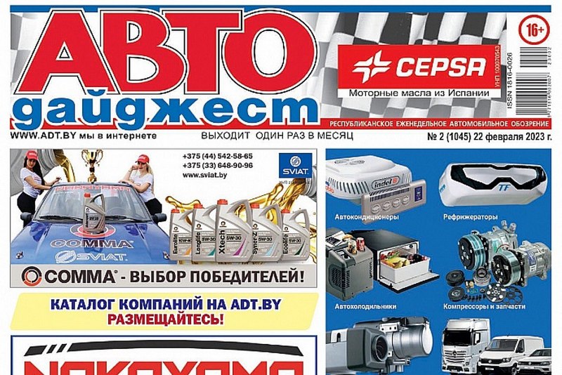 автодайджест газета 
belkiosk