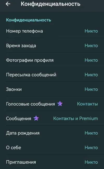 Скриншот настроек Telegram