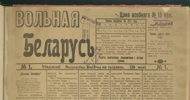 Пра што пісала газета «Вольная Беларусь»