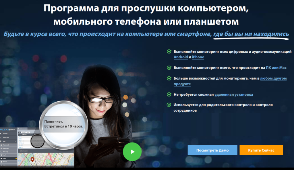 шпионские программы в смартфоне - как найти и защититься