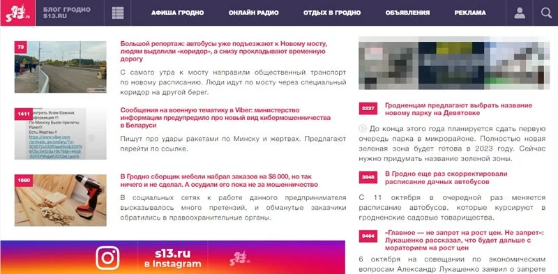 КГБ признал гродненский портал s13.ru «экстремистским формированием»