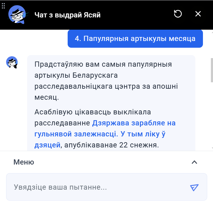 БРЦ запусціў цікавы праект з AI: выдра-дэтэктыў Яся