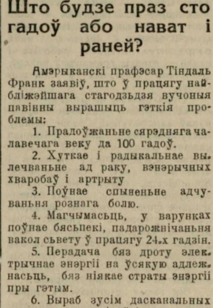 11 прадказанняў на будучыню ў беларускай газете 1936 года