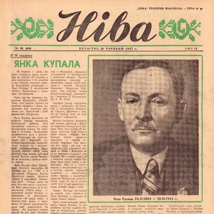 Пра што пісала беларускамоўная газета «Ніва» ў Польшчы пасля вайны