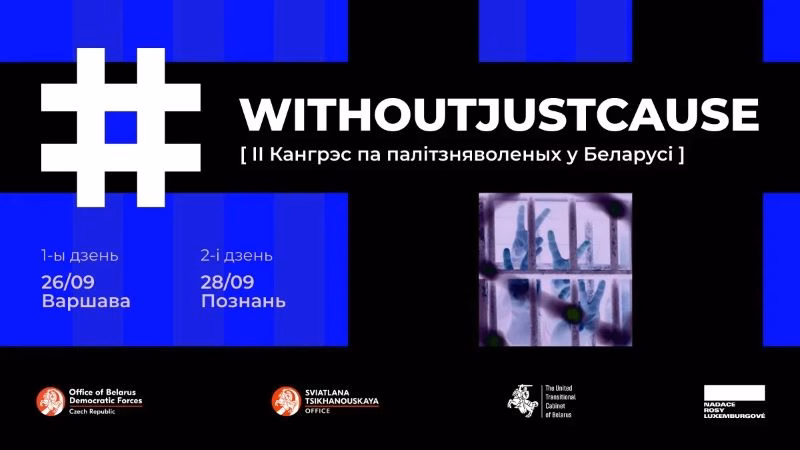 II Кангрэс па палітзняволеных у Беларусі